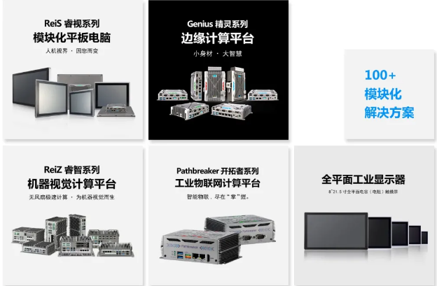 展商推介｜穩(wěn)信智能攜新一代無風(fēng)扇模塊化工控機(jī)，期待您的到來！