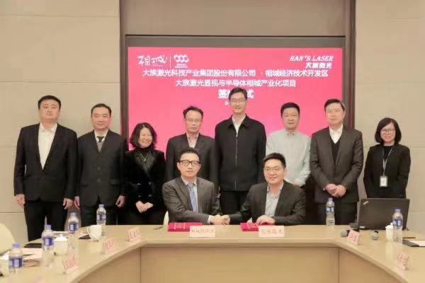 展商動態(tài)：總投資6000萬美元，大族激光項目落戶蘇州相城！