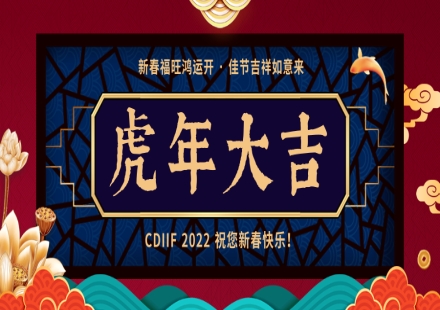 新年大吉！2022成都工博會(huì)MWCS展四月恭候蒞臨！
