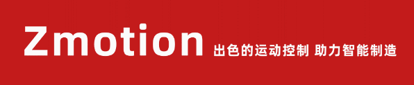 正運(yùn)動將攜全國產(chǎn)自主可控EtherCAT運(yùn)動控制產(chǎn)品亮相2023成都工博會