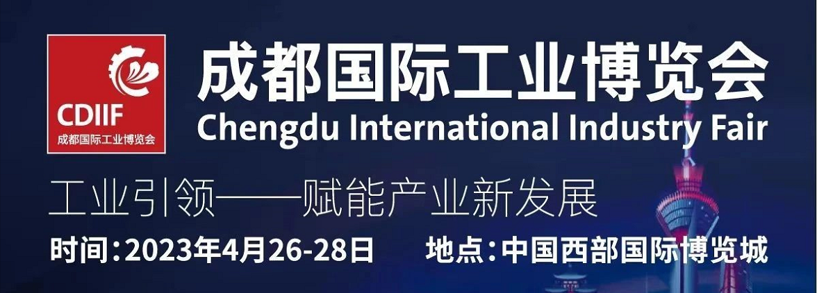 數(shù)智賦能，引領(lǐng)工業(yè)新發(fā)展——2023長江經(jīng)濟帶工業(yè)數(shù)字化轉(zhuǎn)型高峰論壇暨國際工業(yè)互聯(lián)網(wǎng)大會<西南峰會>成功舉辦